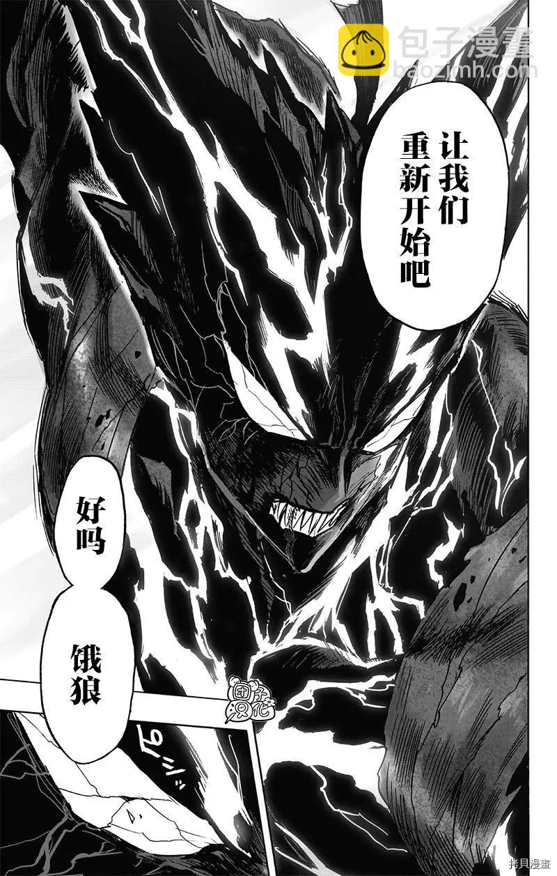 🍜一拳超人 第194话 第28页
