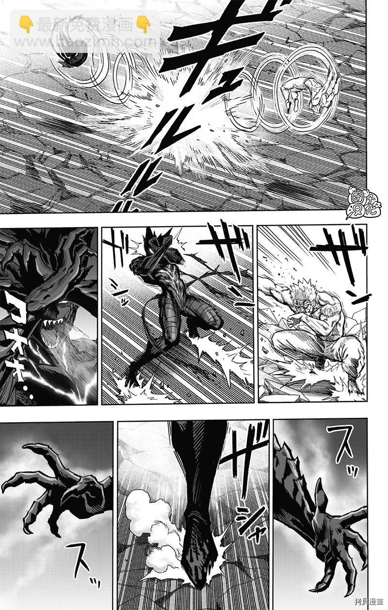 🍜一拳超人 第194话 第3页