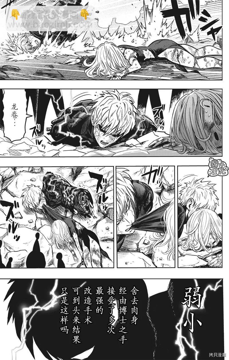 🍜一拳超人 第194话 第32页