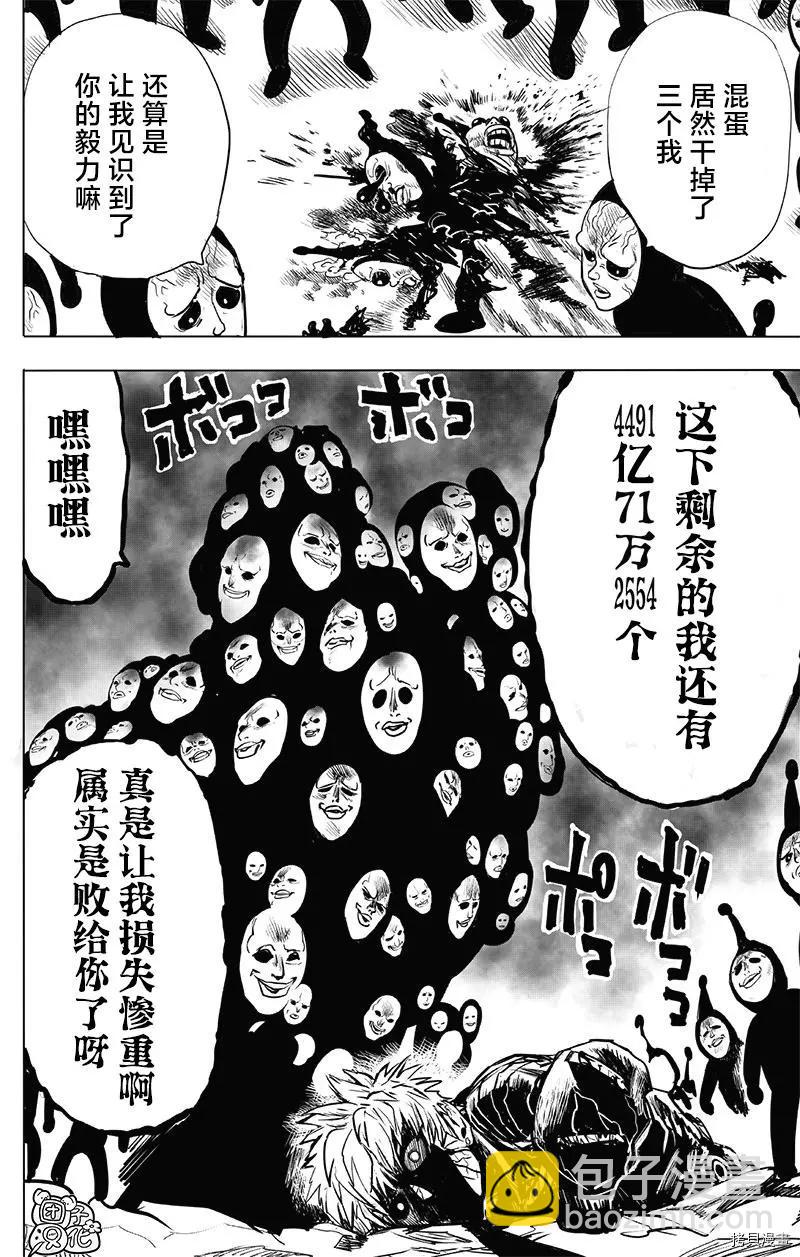 🍜一拳超人 第194话 第33页