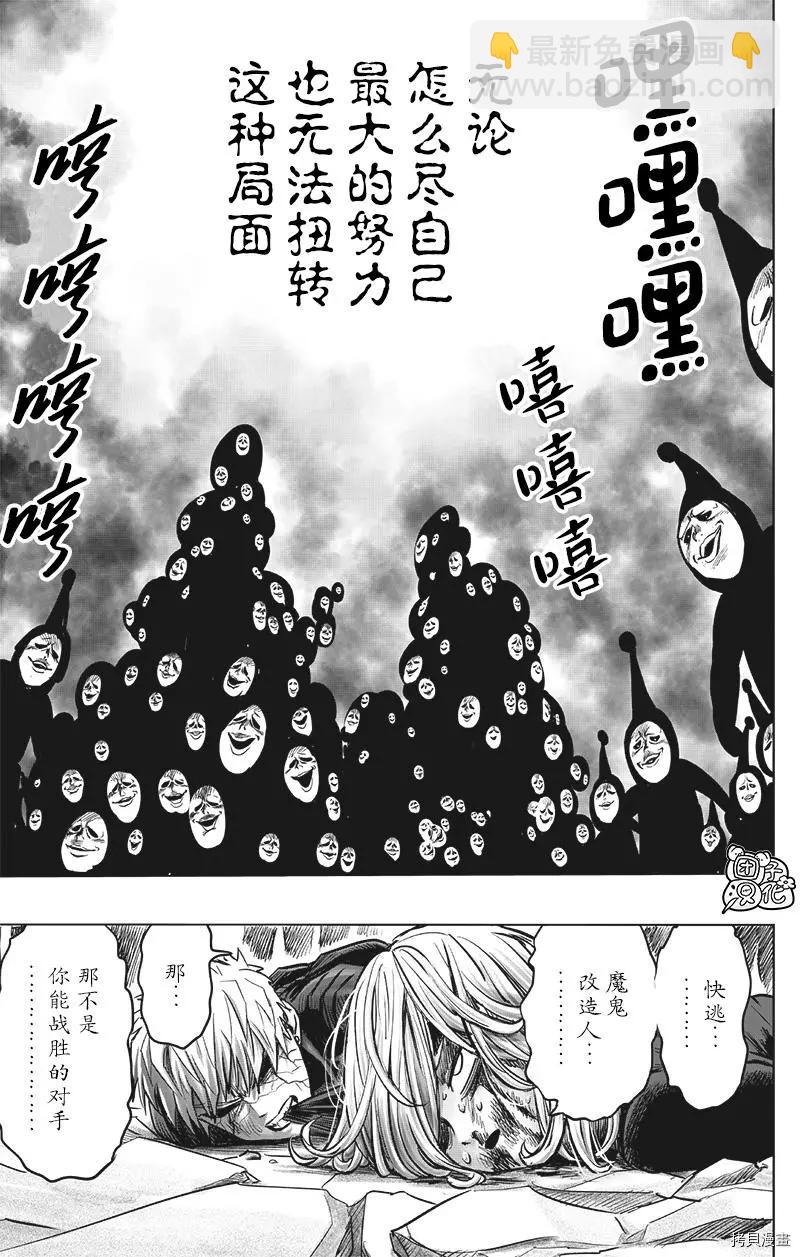 🍜一拳超人 第194话 第34页