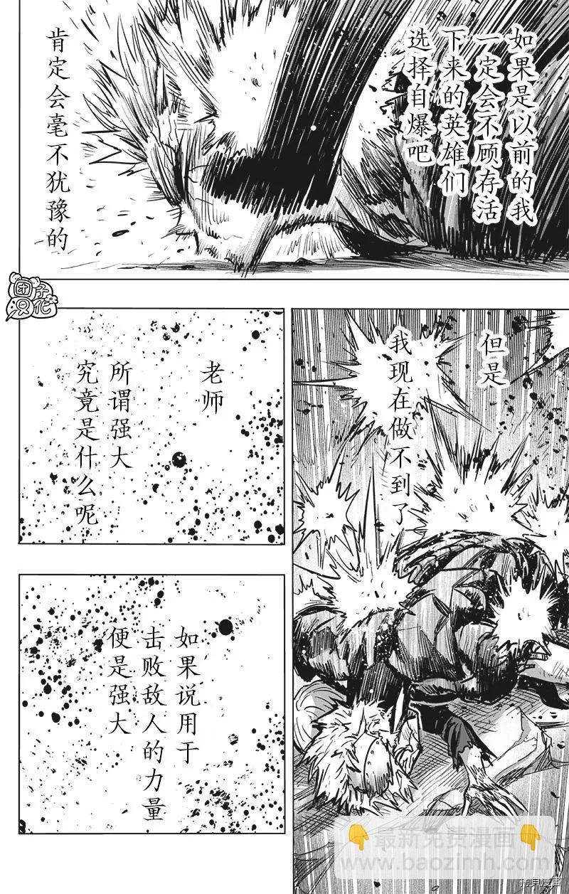 🍜一拳超人 第194话 第35页