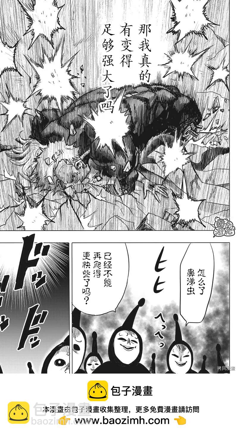 🍜一拳超人 第194话 第36页