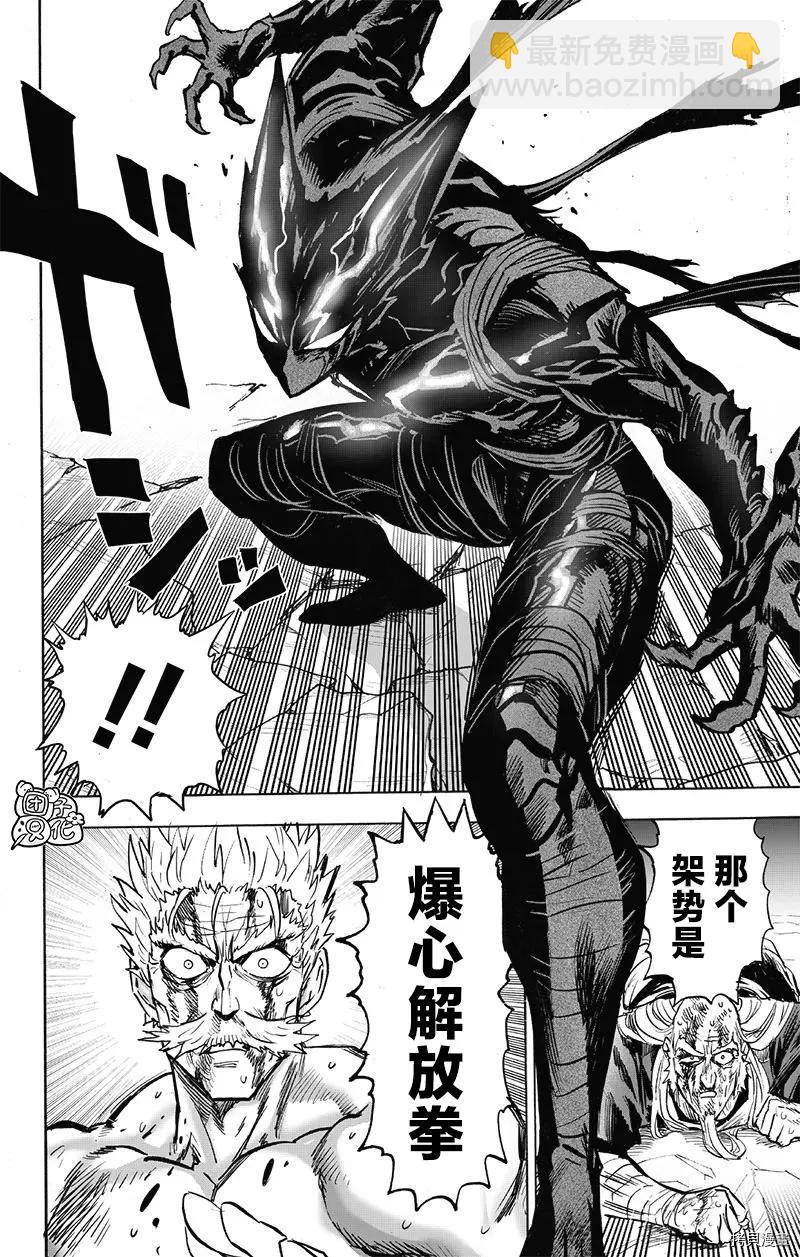 🍜一拳超人 第194话 第4页