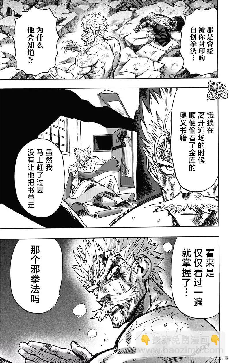 🍜一拳超人 第194话 第5页