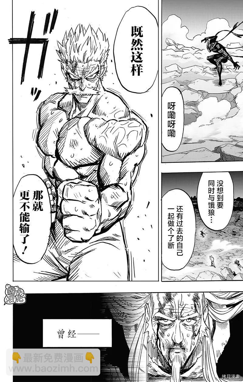 🍜一拳超人 第194话 第6页