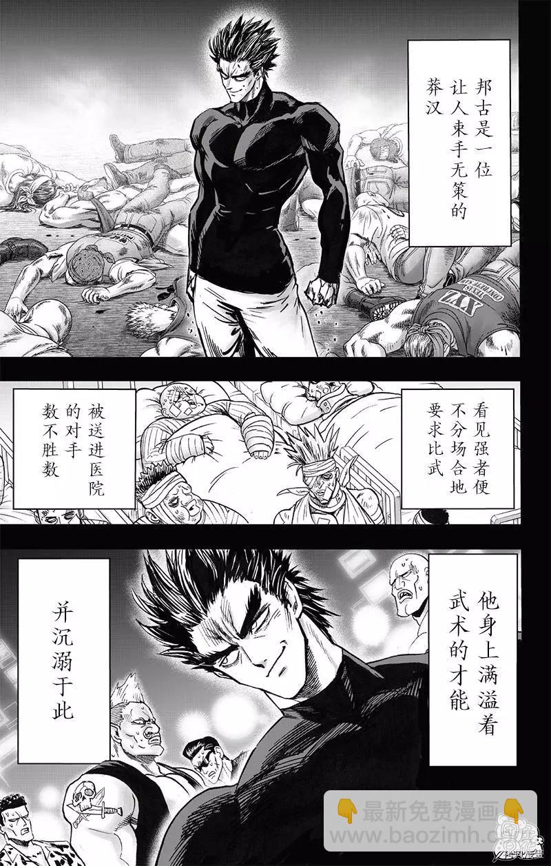 🍜一拳超人 第194话 第7页