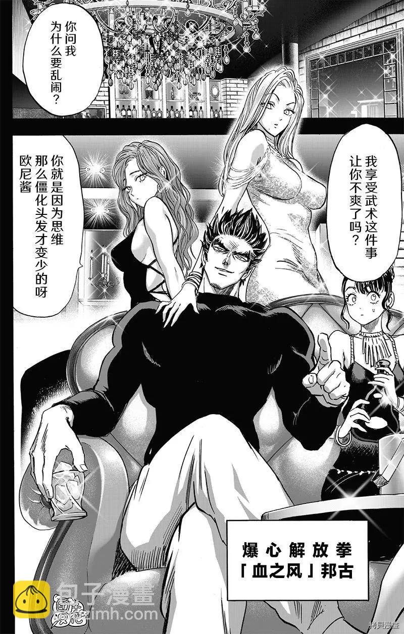 🍜一拳超人 第194话 第8页
