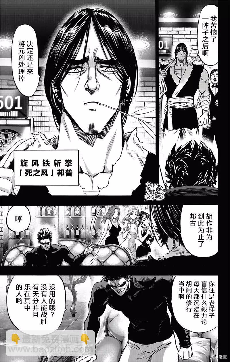 🍜一拳超人 第194话 第9页