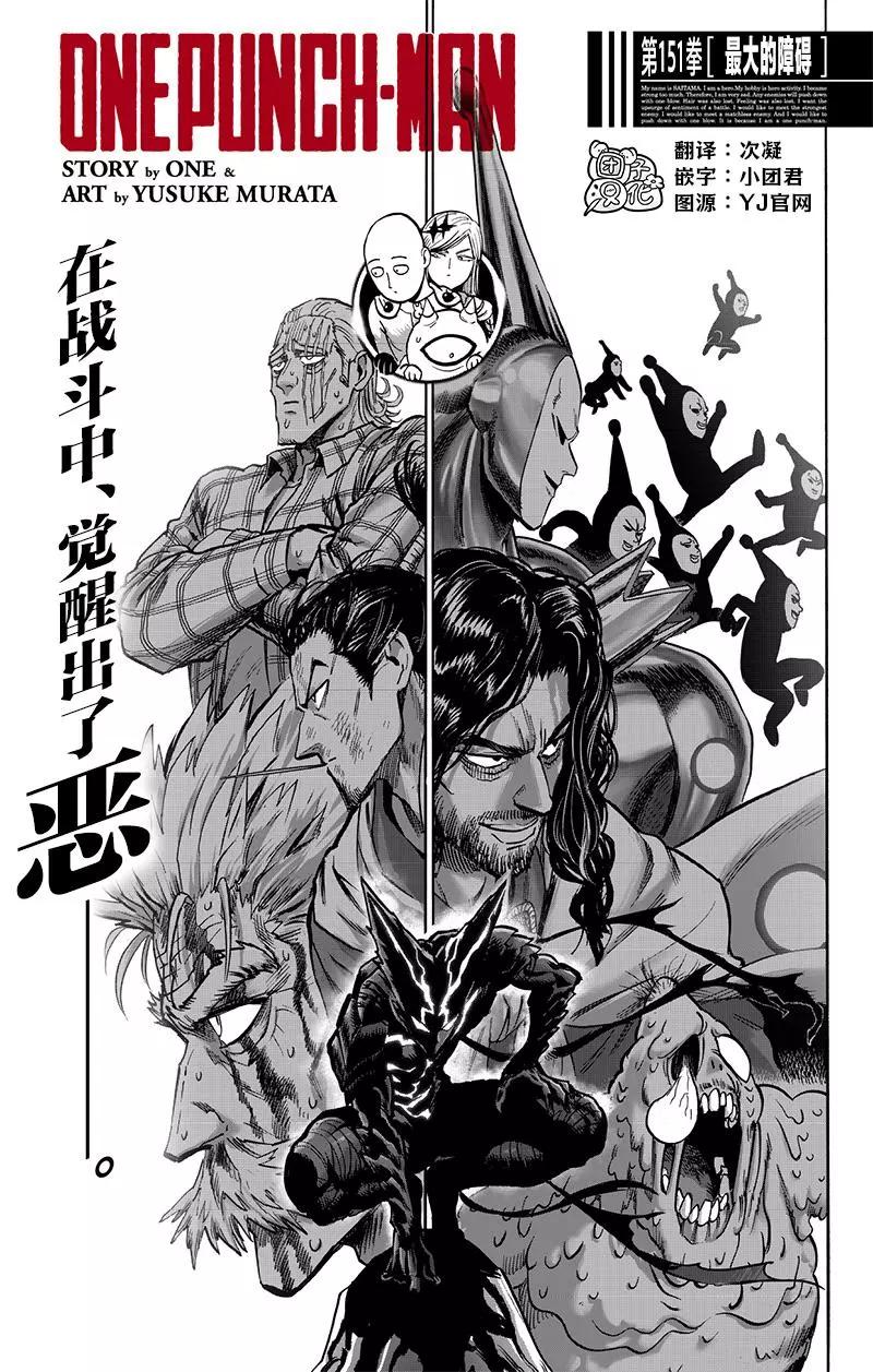 🍜一拳超人 第196话重制版 第1页