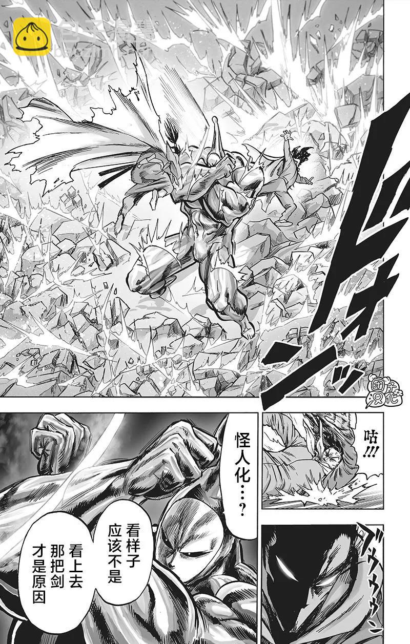 🍜一拳超人 第196话重制版 第13页
