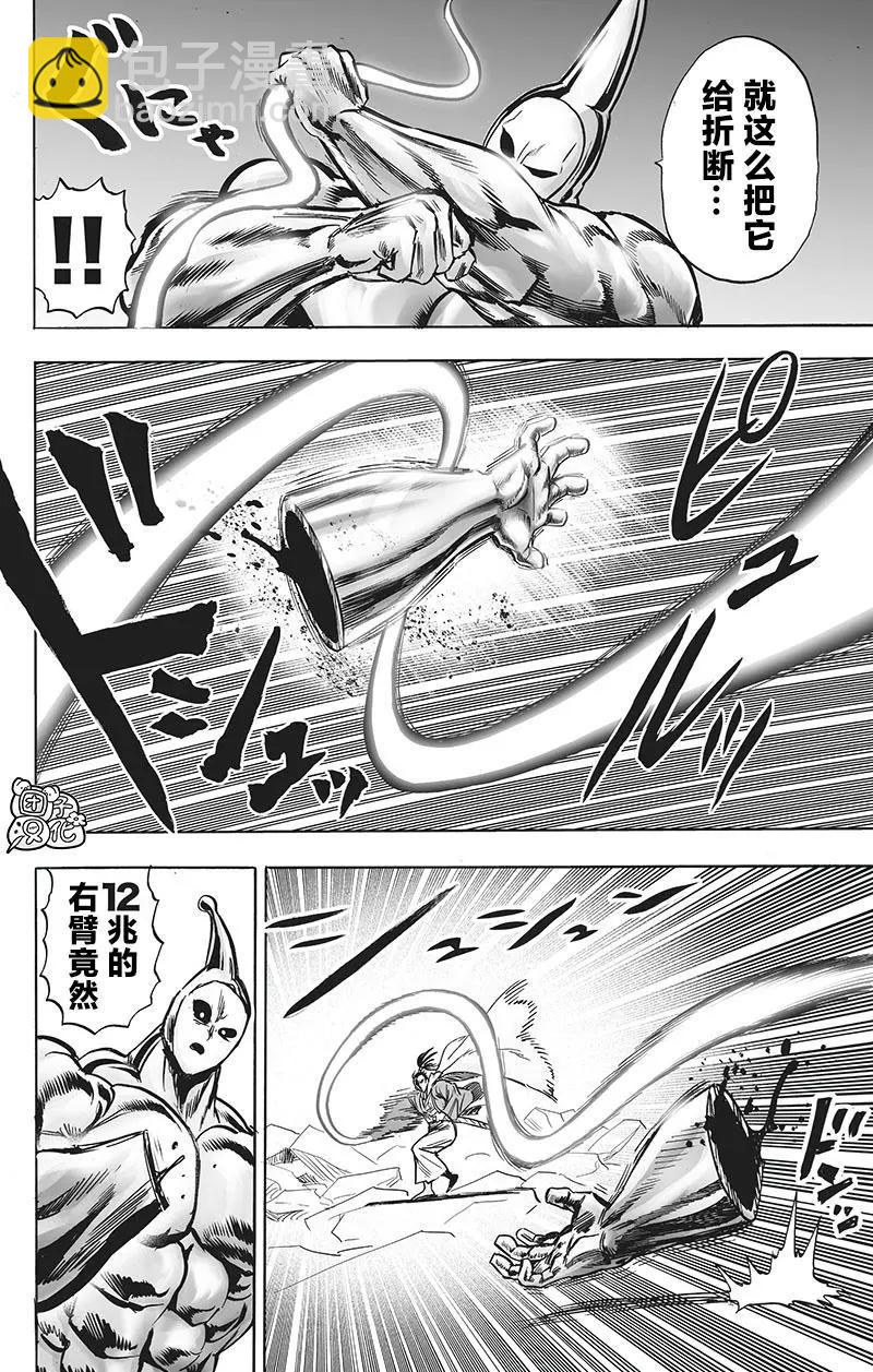 🍜一拳超人 第196话重制版 第14页