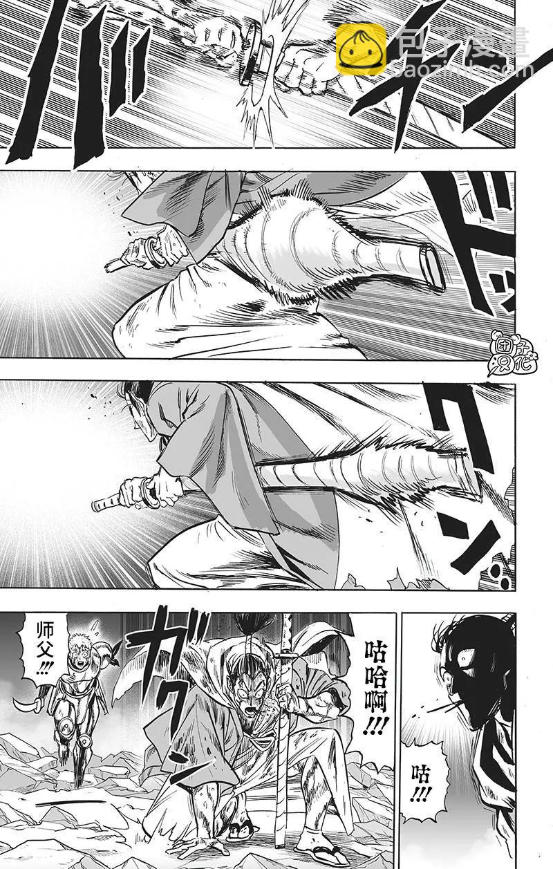🍜一拳超人 第196话重制版 第15页