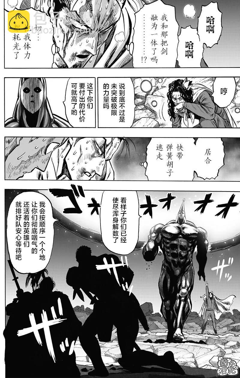 🍜一拳超人 第196话重制版 第16页