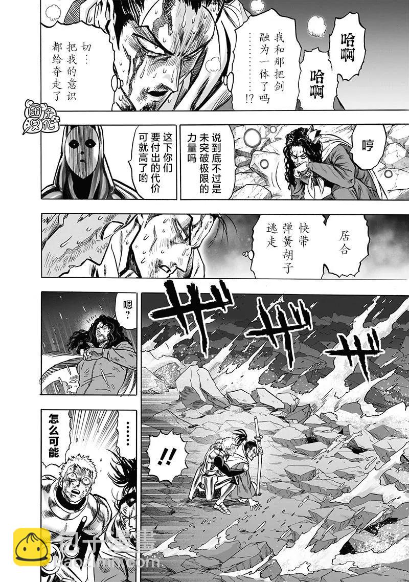 🍜一拳超人 第196话重制版 第17页