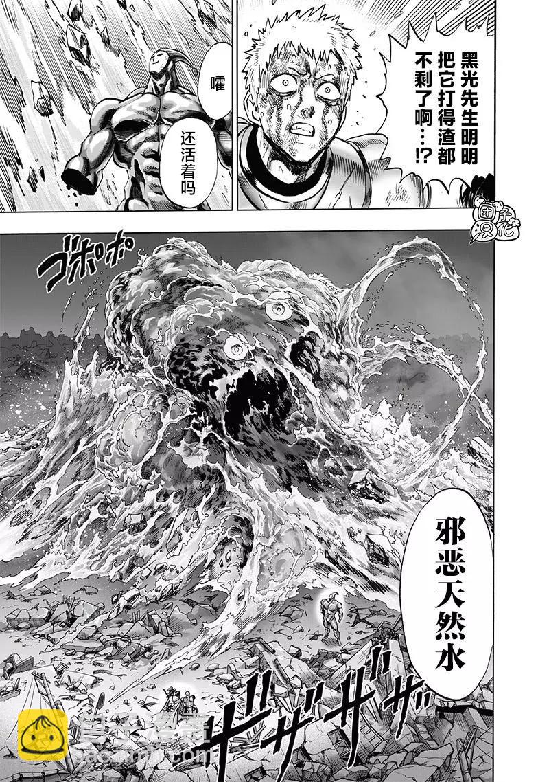 🍜一拳超人 第196话重制版 第18页