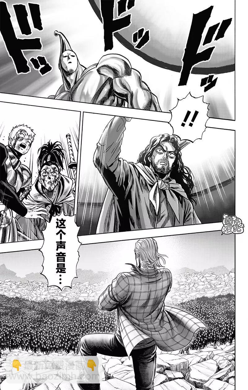 🍜一拳超人 第196话重制版 第20页