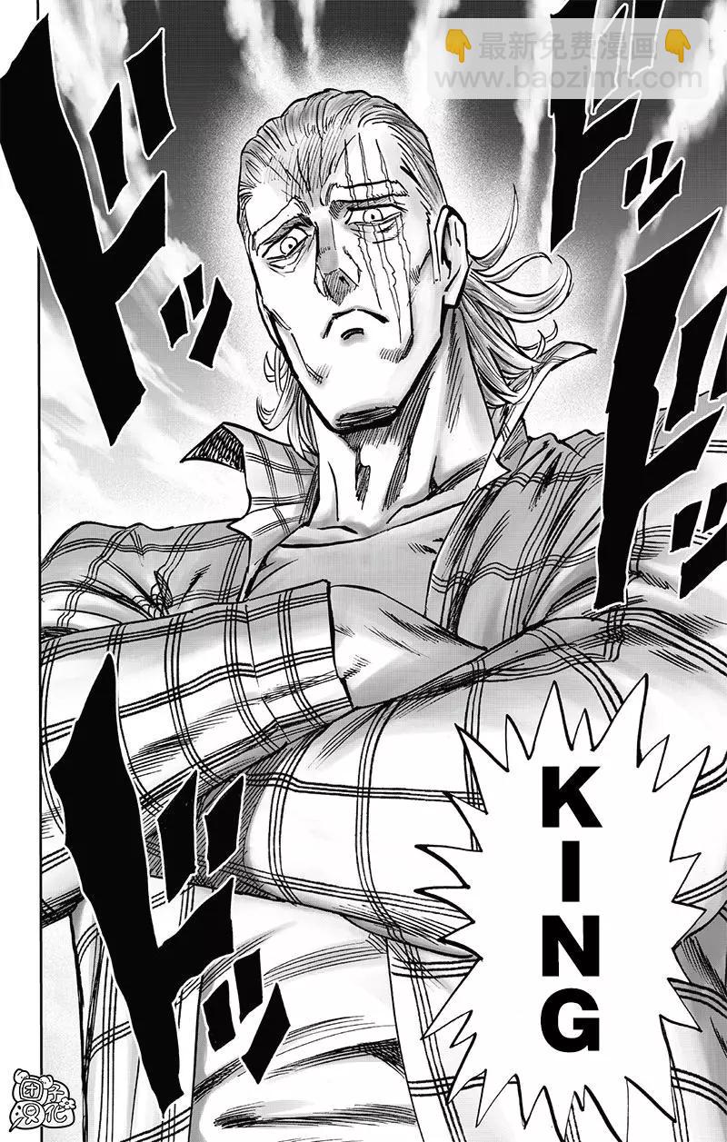 🍜一拳超人 第196话重制版 第21页