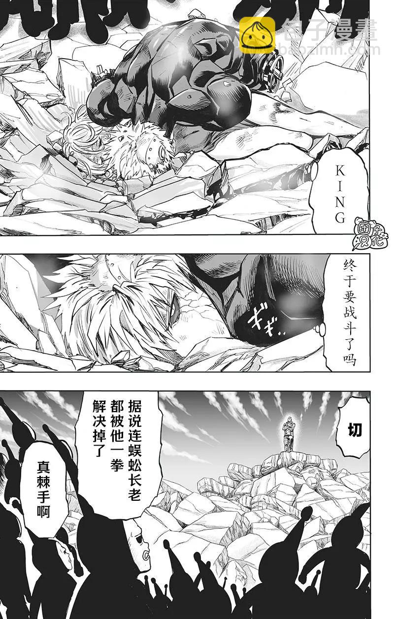 🍜一拳超人 第196话重制版 第22页