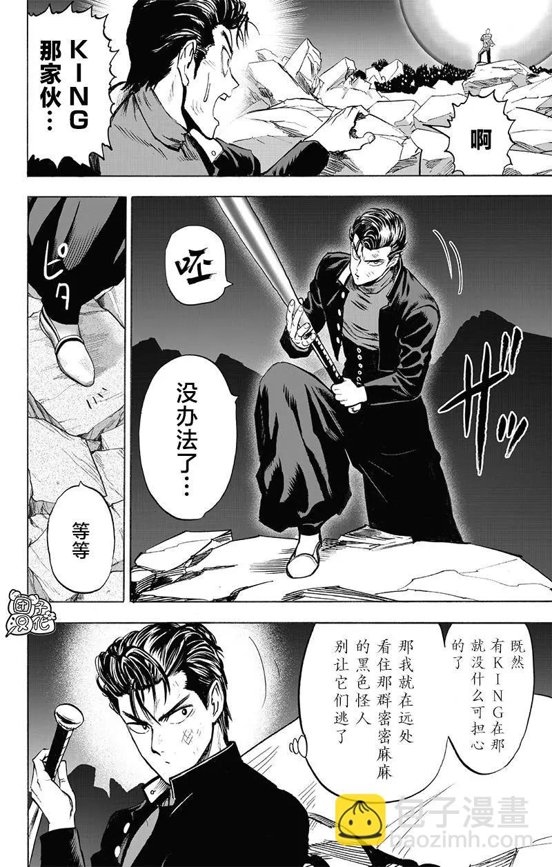 🍜一拳超人 第196话重制版 第23页