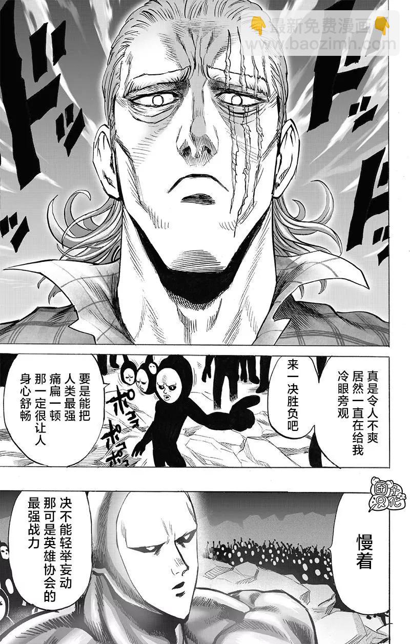 🍜一拳超人 第196话重制版 第24页