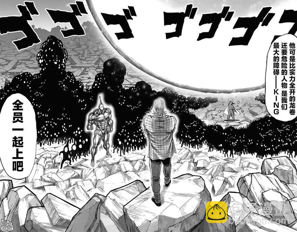 🍜一拳超人 第196话重制版 第25页