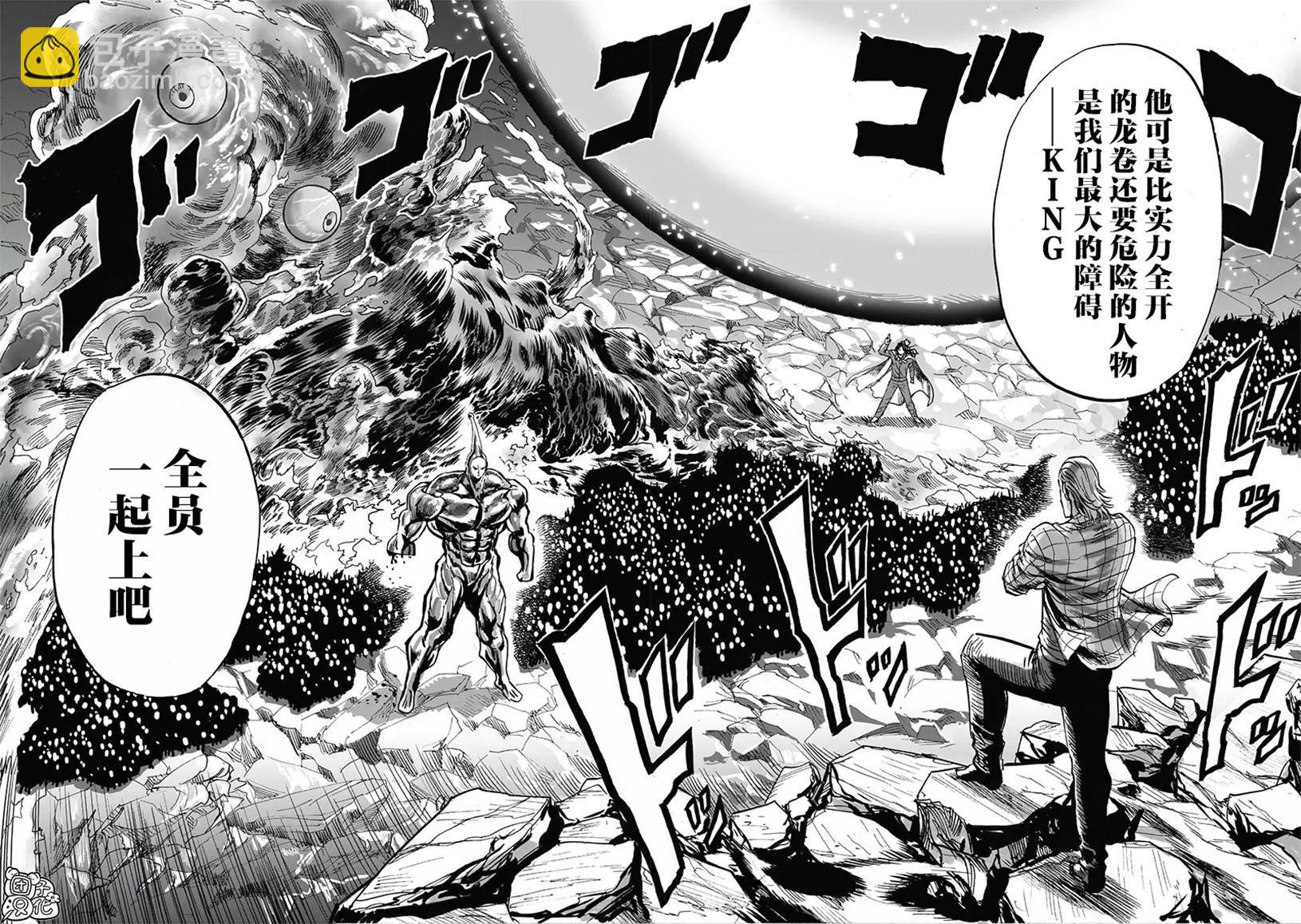 🍜一拳超人 第196话重制版 第26页