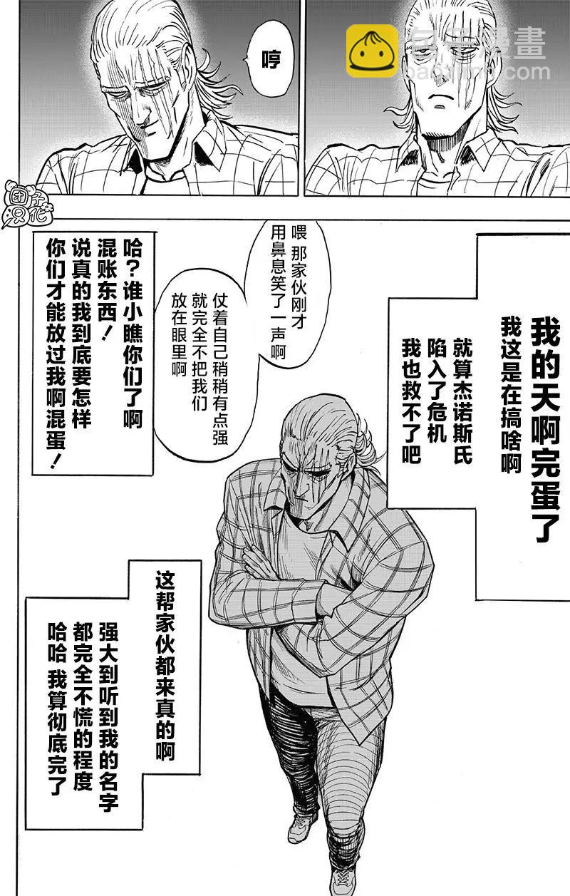 🍜一拳超人 第196话重制版 第27页