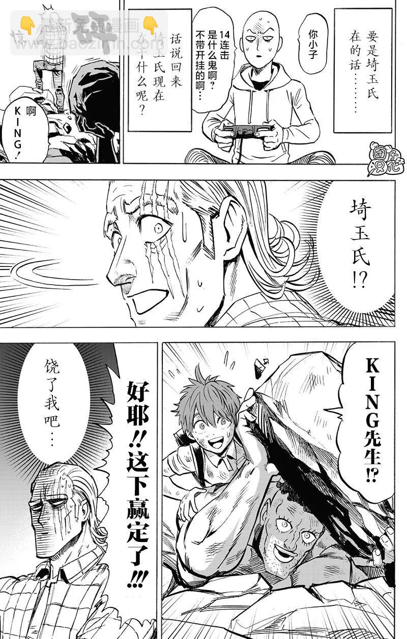 🍜一拳超人 第196话重制版 第28页