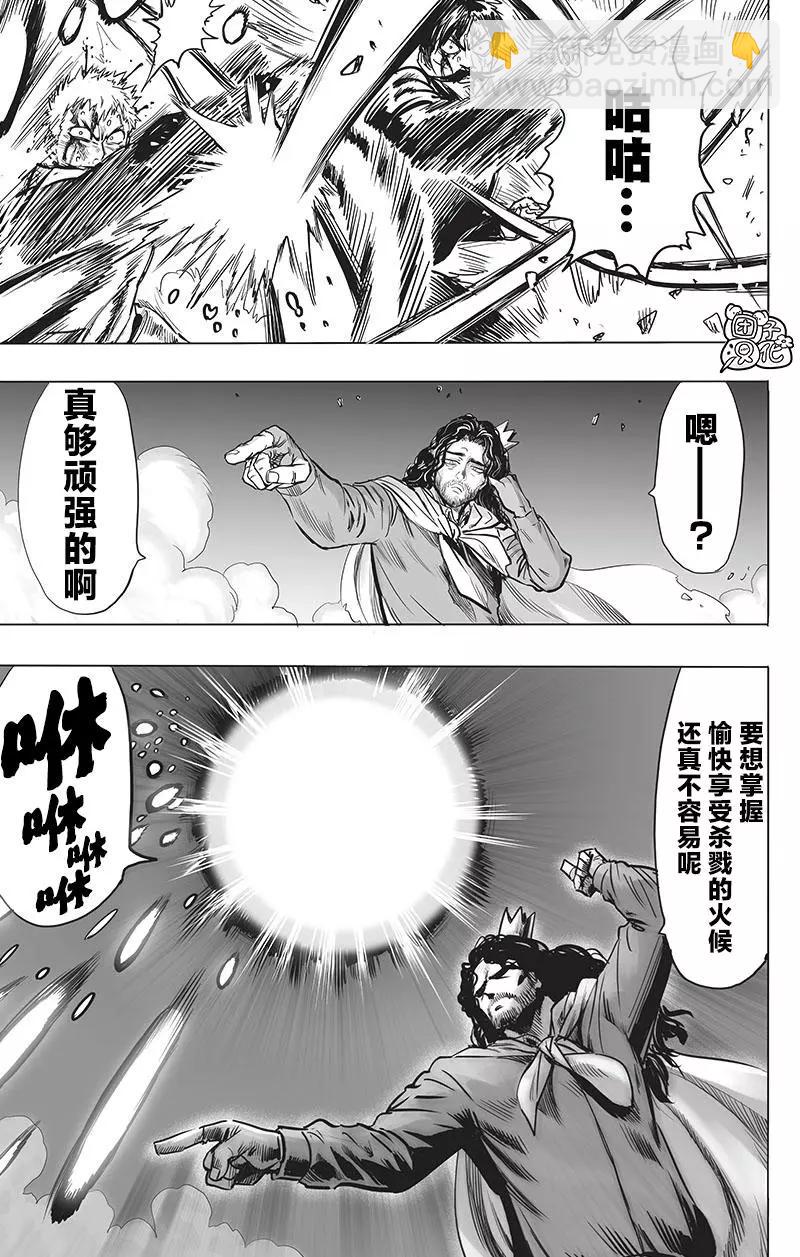 🍜一拳超人 第196话重制版 第3页