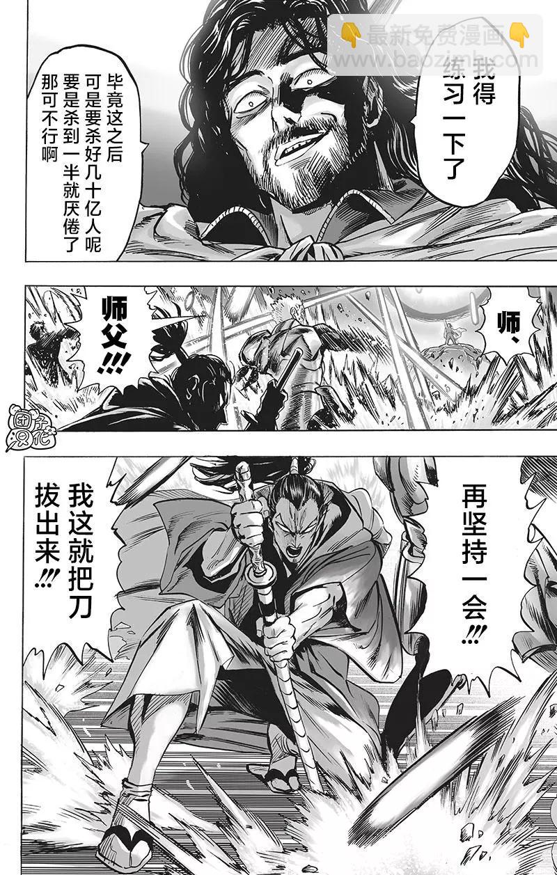 🍜一拳超人 第196话重制版 第4页
