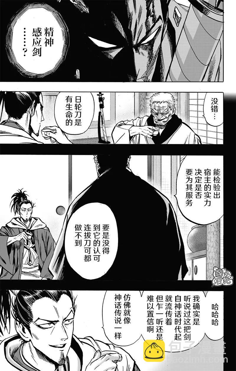 🍜一拳超人 第196话重制版 第5页