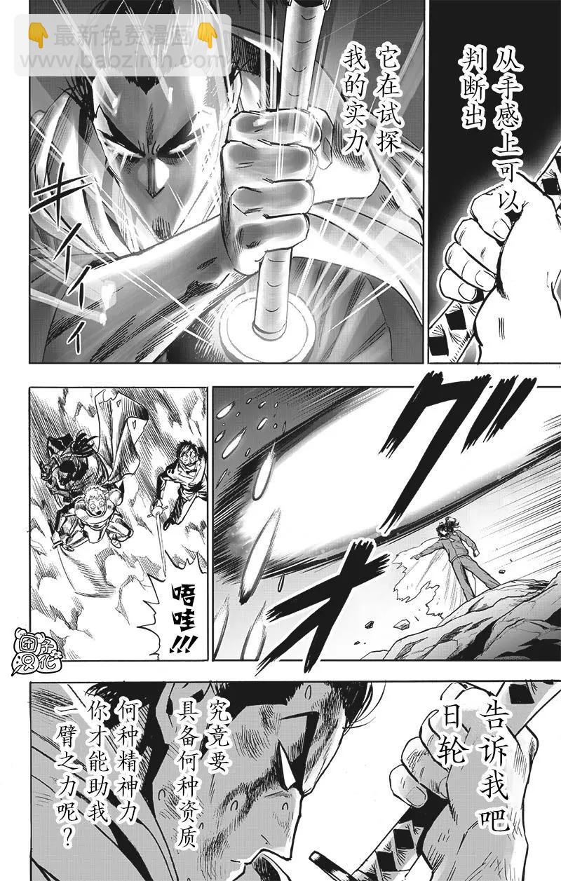 🍜一拳超人 第196话重制版 第6页