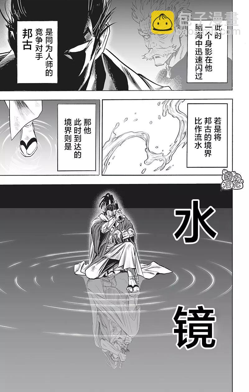 🍜一拳超人 第196话重制版 第7页