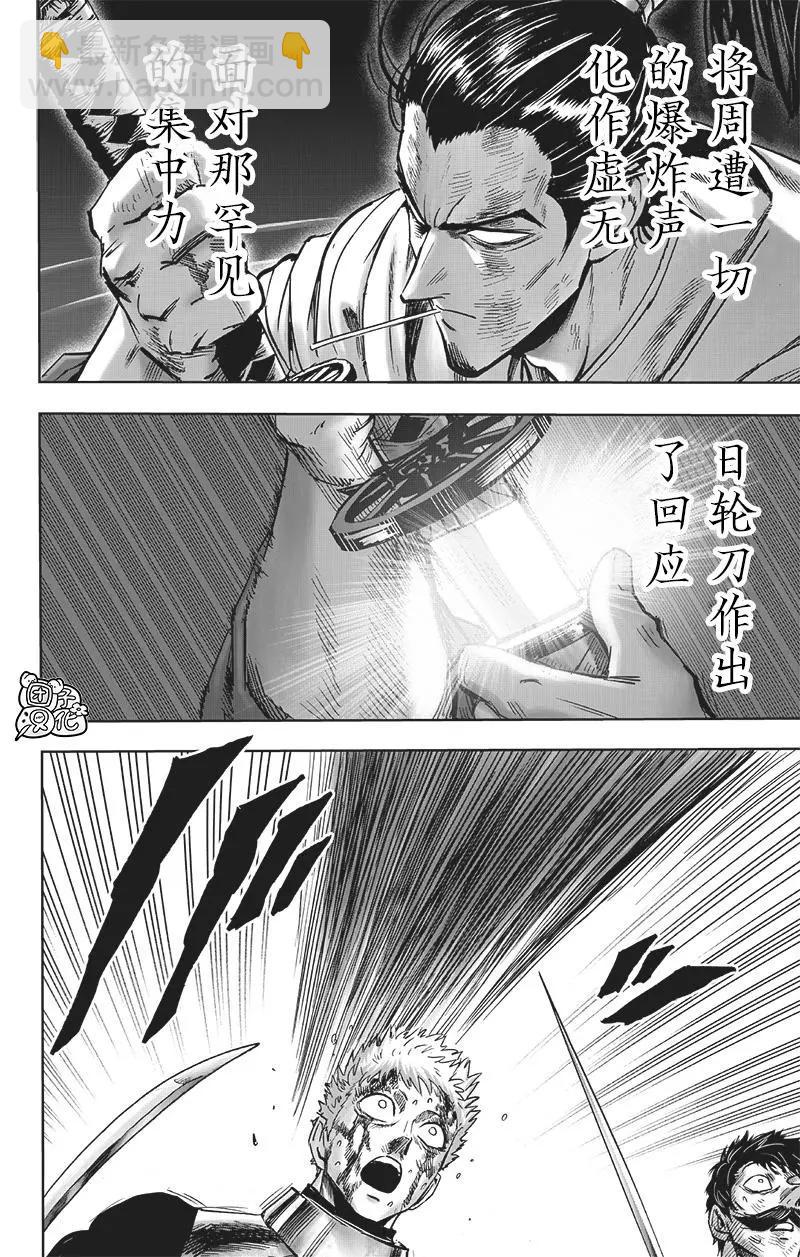 🍜一拳超人 第196话重制版 第8页
