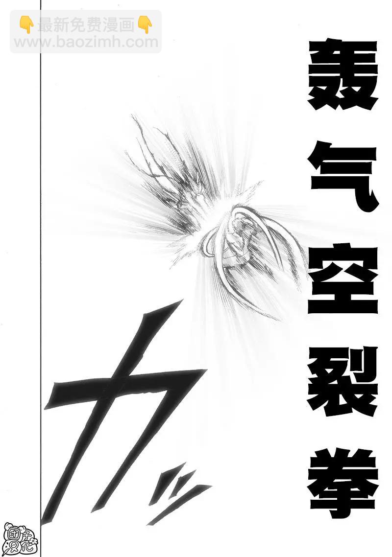 🍜一拳超人 第198话重制版 第11页