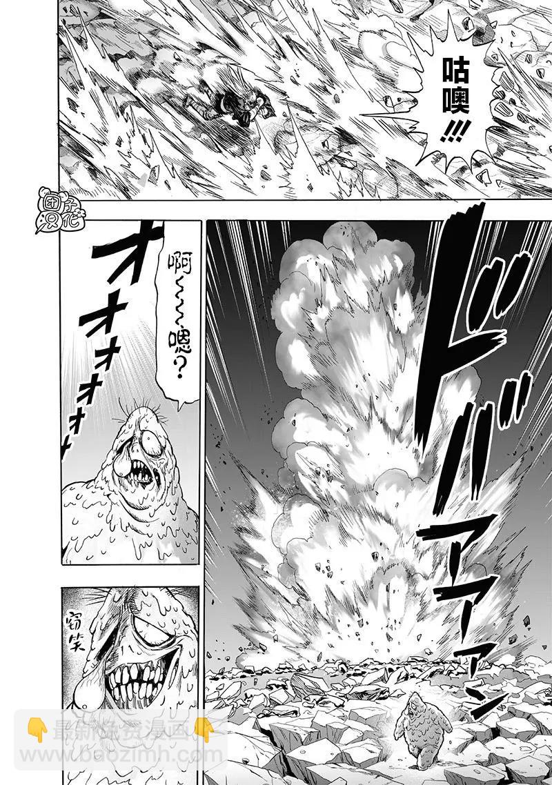 🍜一拳超人 第198话重制版 第13页