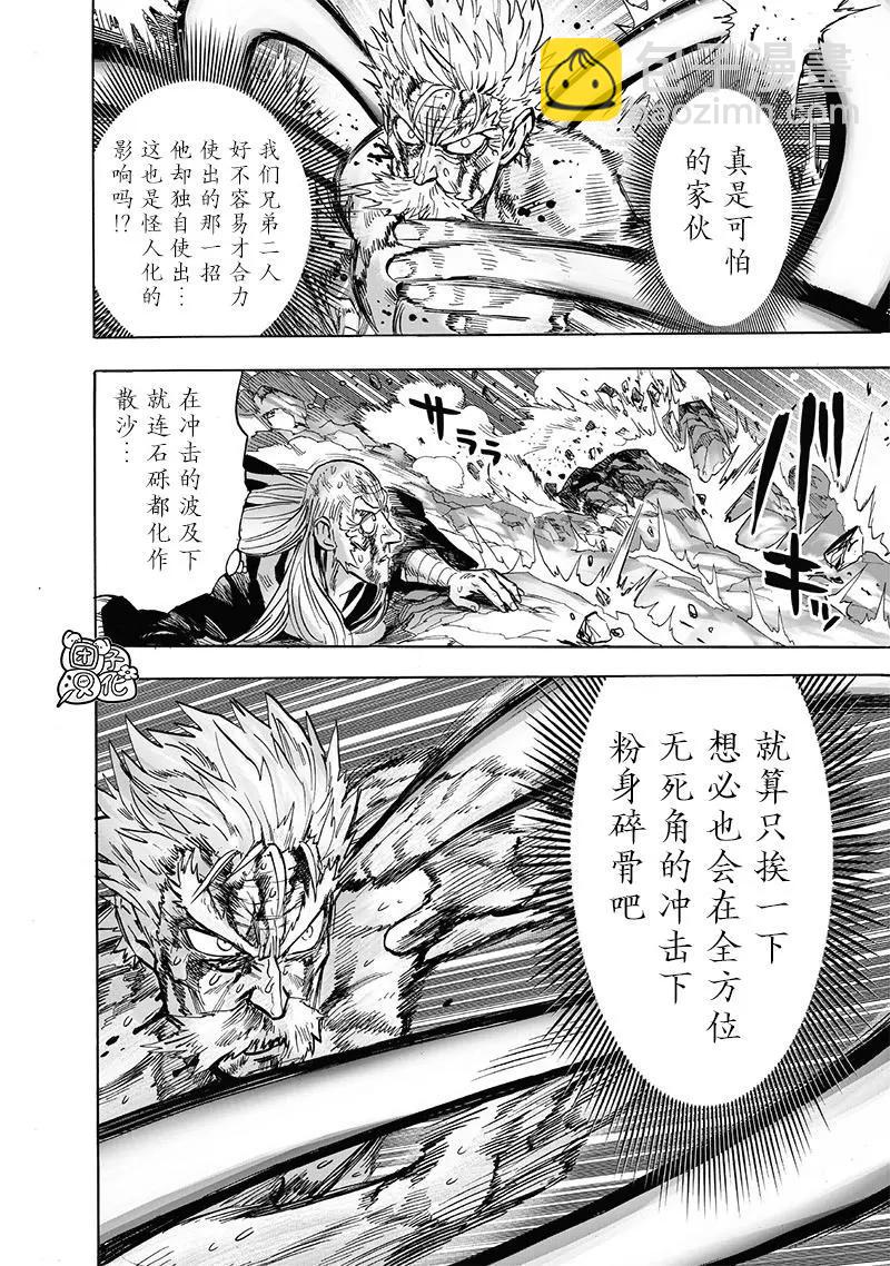 🍜一拳超人 第198话重制版 第15页