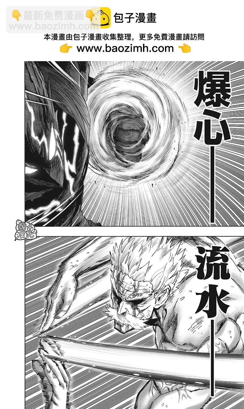 🍜一拳超人 第198话重制版 第2页