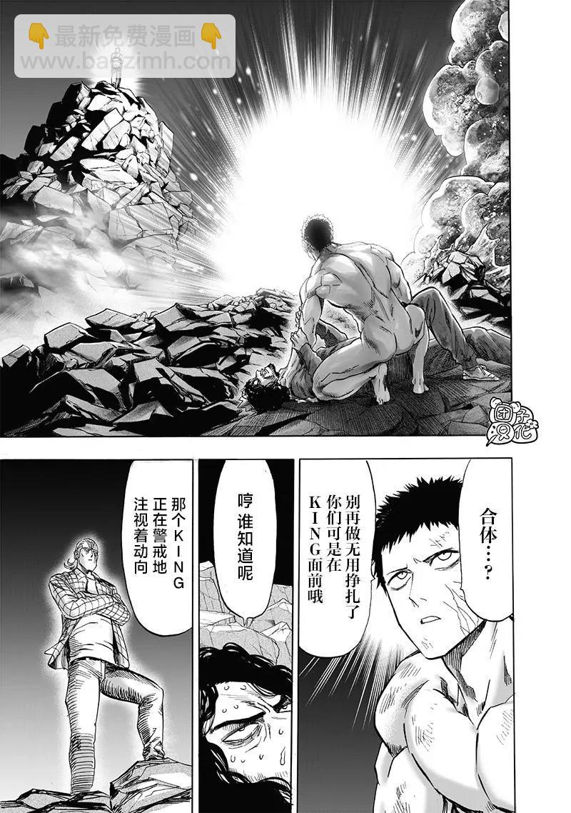 🍜一拳超人 第198话重制版 第23页