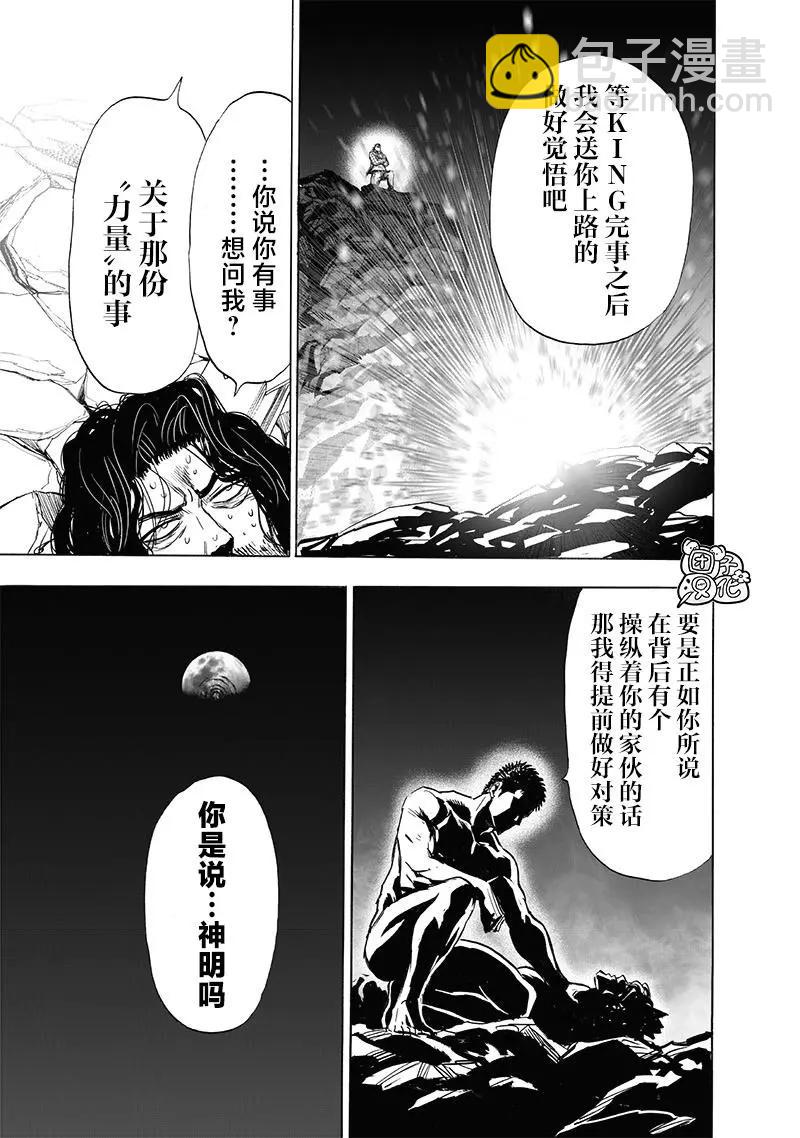 🍜一拳超人 第198话重制版 第25页
