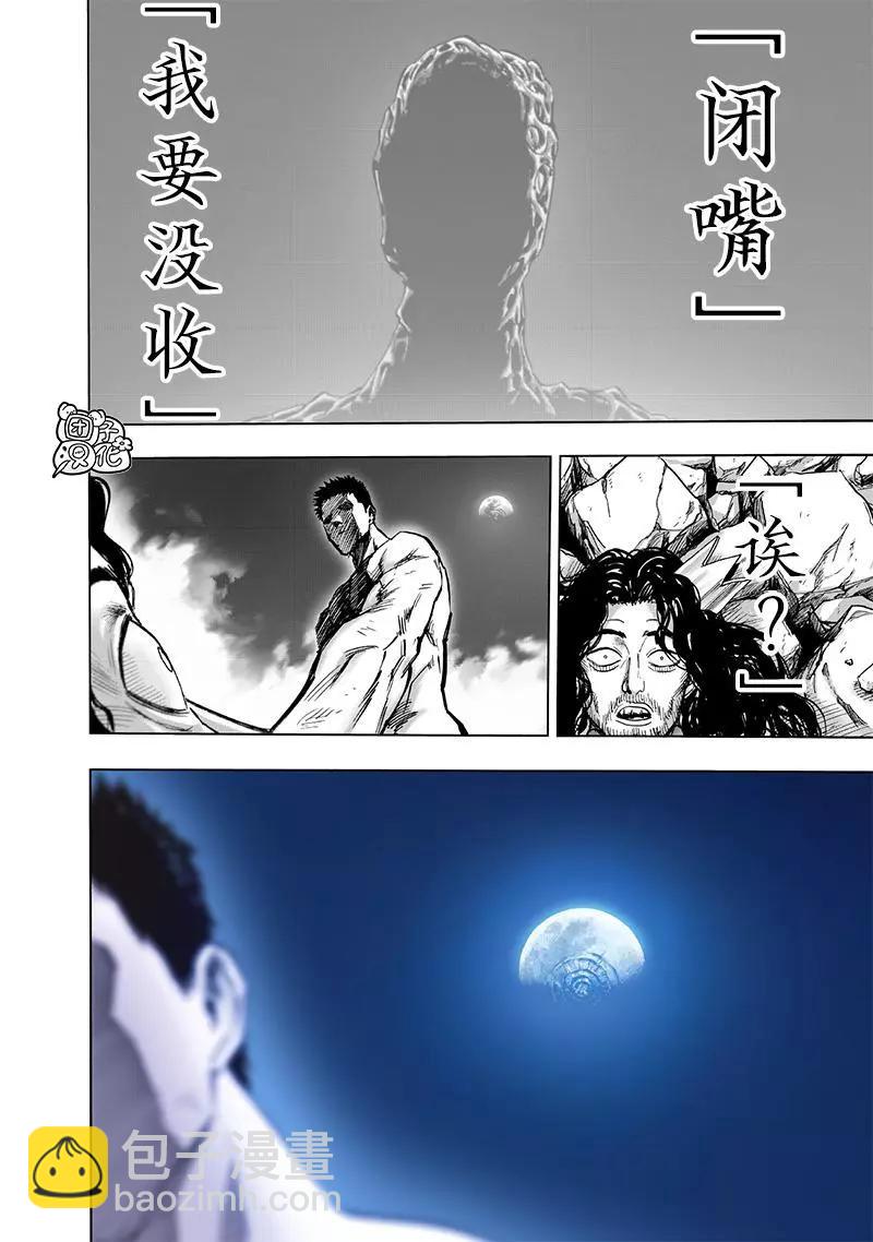 🍜一拳超人 第198话重制版 第26页