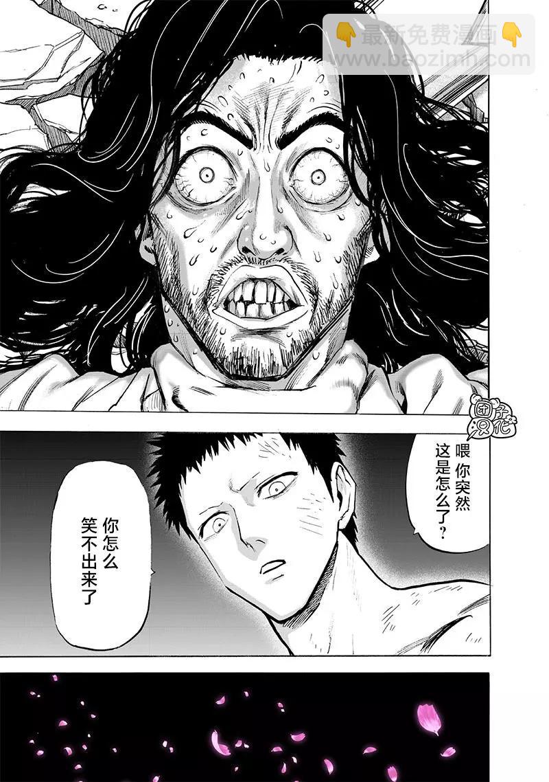 🍜一拳超人 第198话重制版 第29页