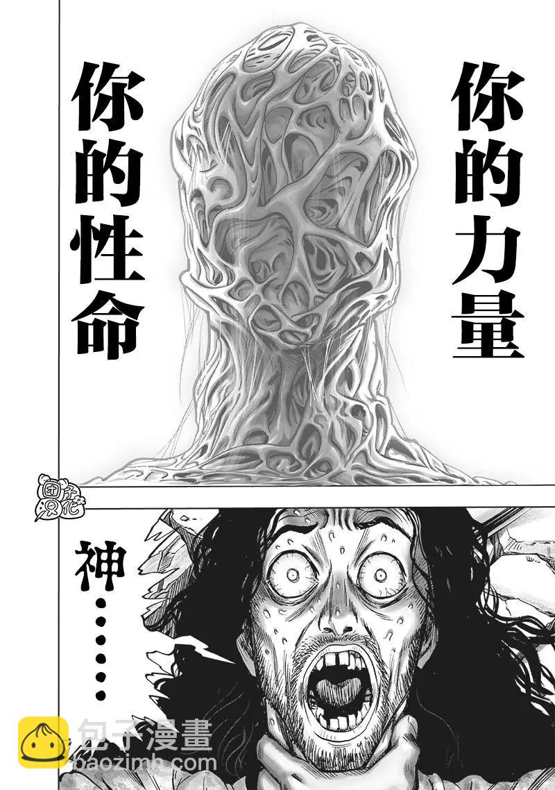 🍜一拳超人 第198话重制版 第31页