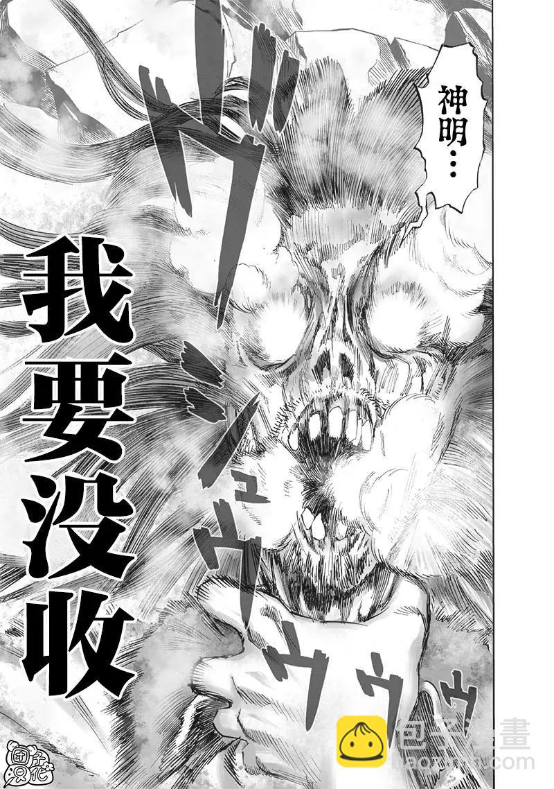 🍜一拳超人 第198话重制版 第32页