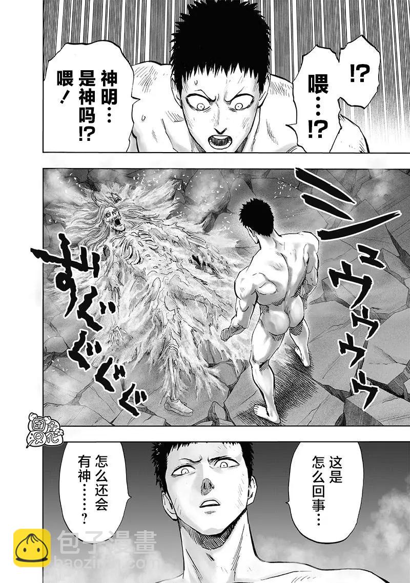 🍜一拳超人 第198话重制版 第33页