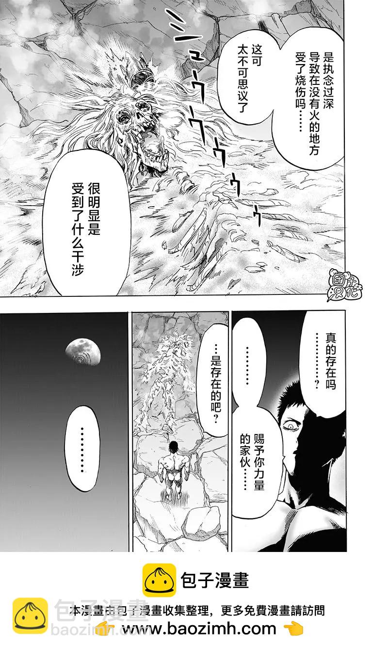 🍜一拳超人 第198话重制版 第34页