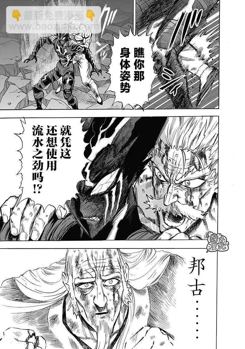🍜一拳超人 第198话重制版 第8页