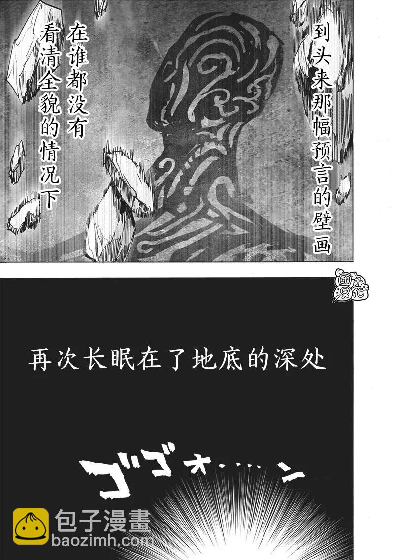 🍜一拳超人 24卷番外略胜常人+神明 第10页