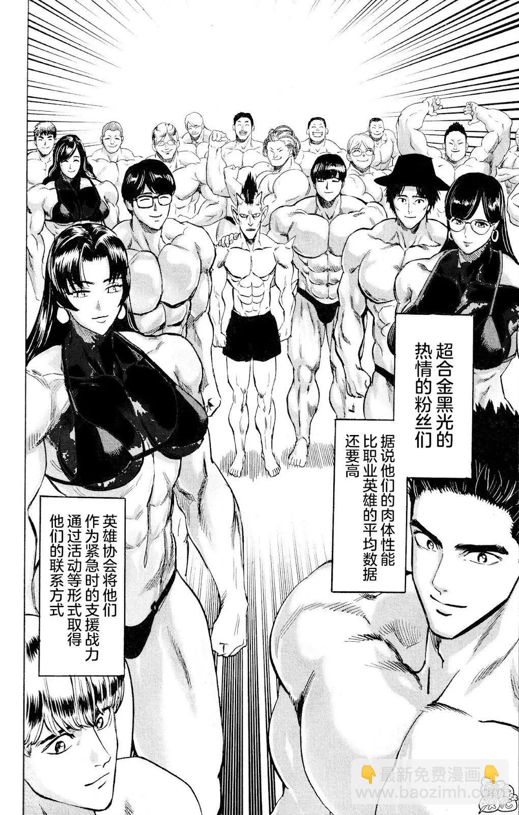 🍜一拳超人 24卷番外略胜常人+神明 第11页